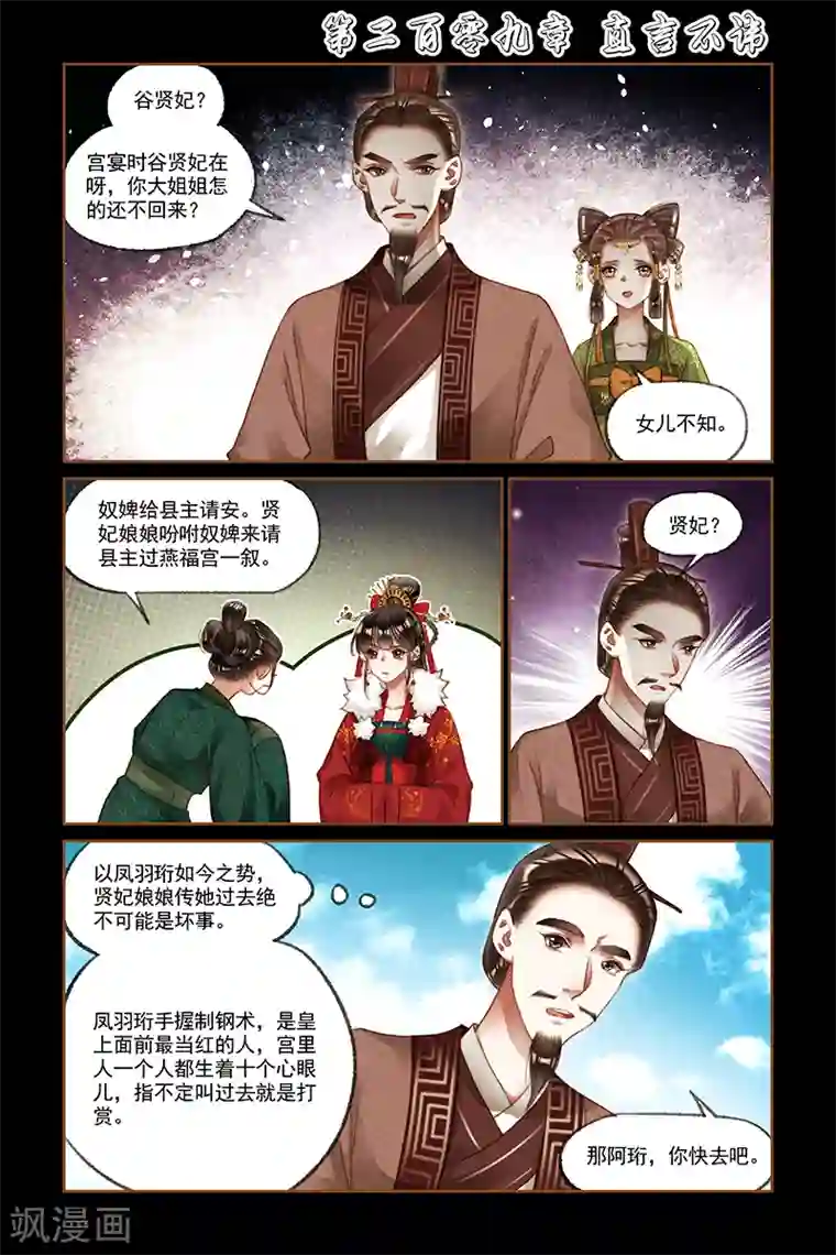 神医嫡女第209话 直言不讳