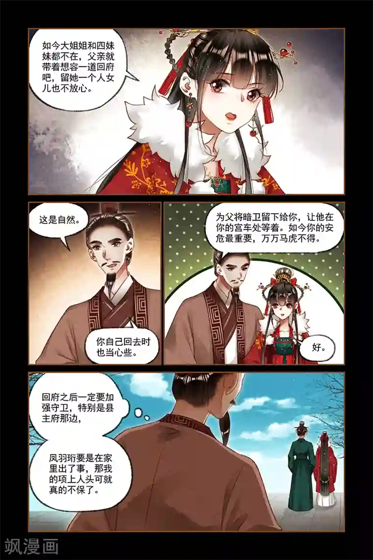 神医嫡女第209话 直言不讳