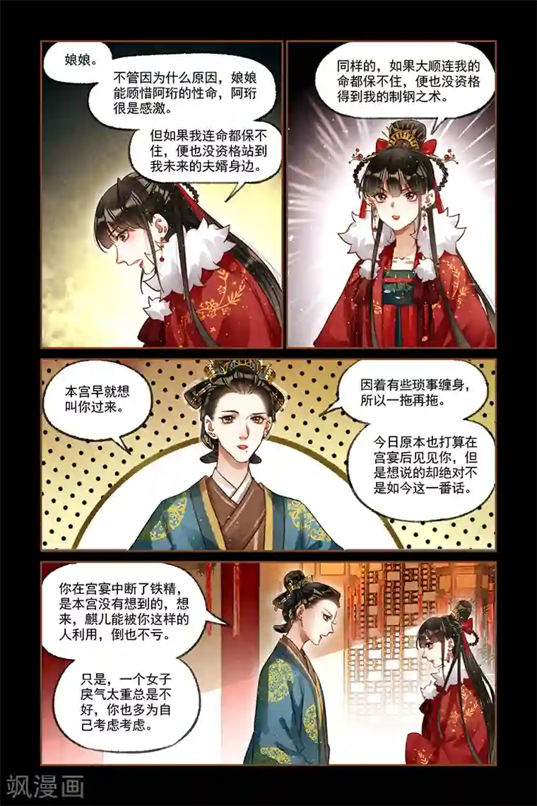 神医嫡女第209话 直言不讳