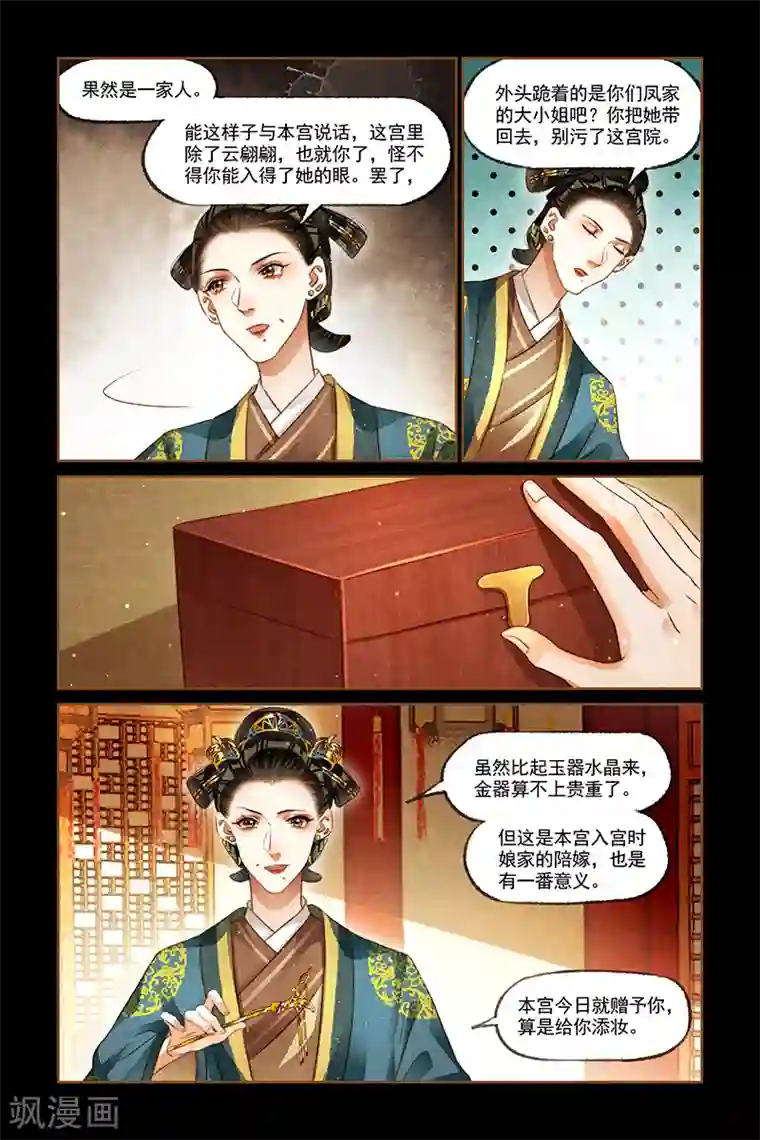 神医嫡女第209话 直言不讳