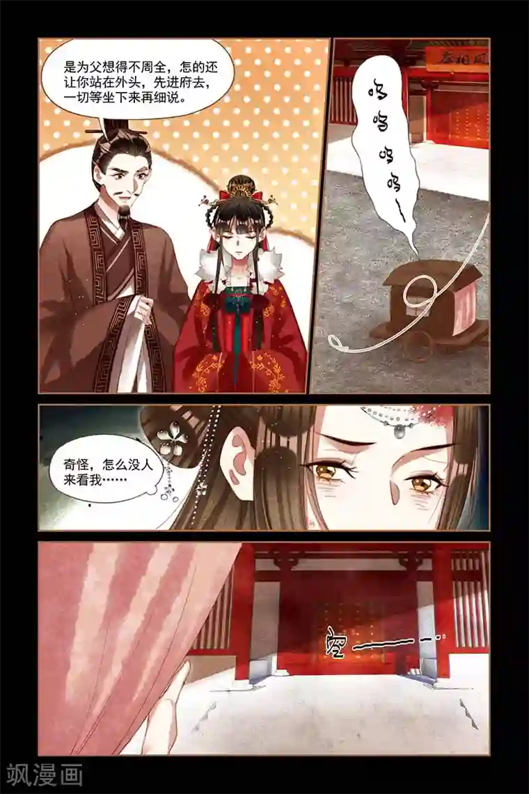 神医嫡女第210话 出乖弄丑