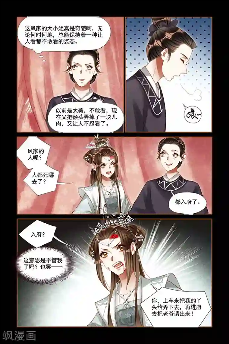 神医嫡女第210话 出乖弄丑