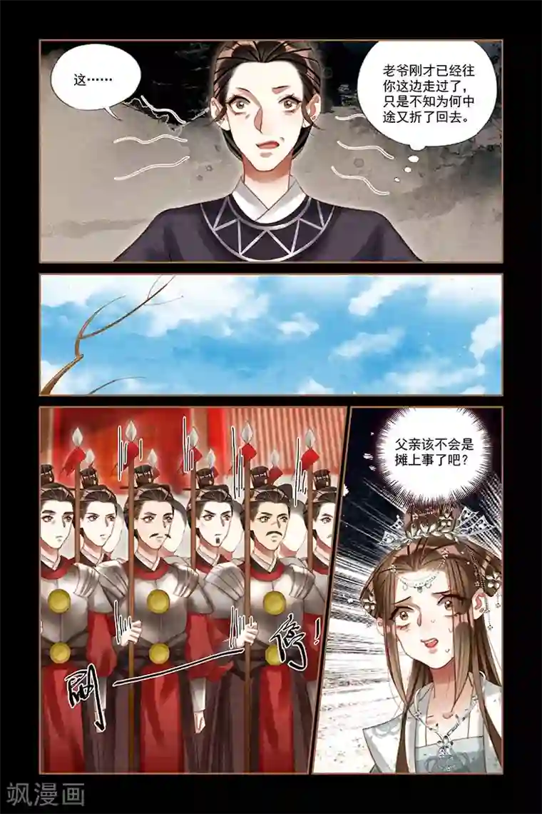 神医嫡女第210话 出乖弄丑