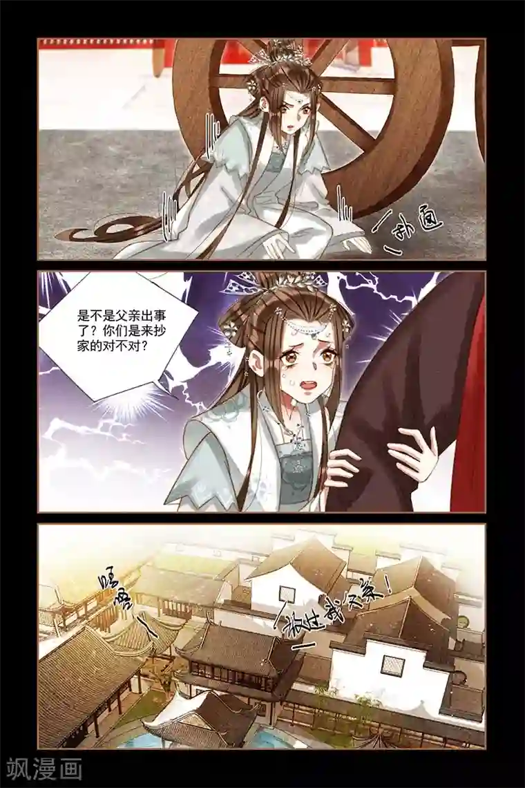 神医嫡女第210话 出乖弄丑