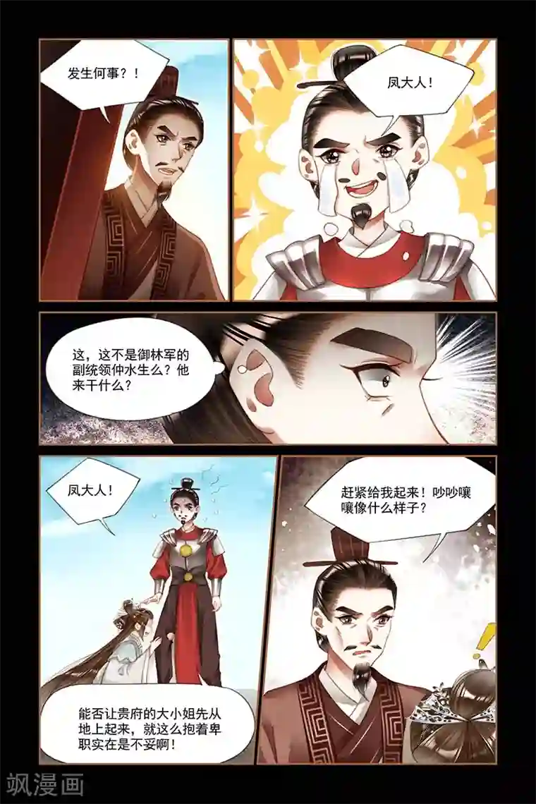 神医嫡女第210话 出乖弄丑