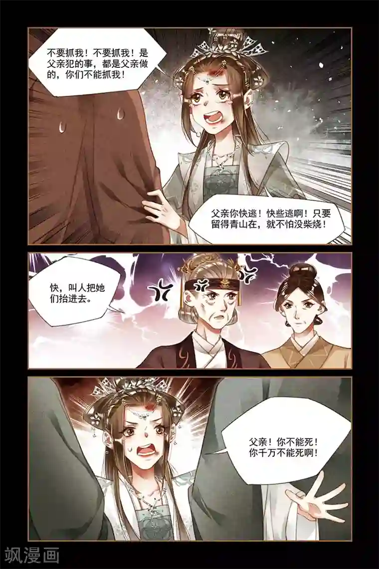 神医嫡女第210话 出乖弄丑