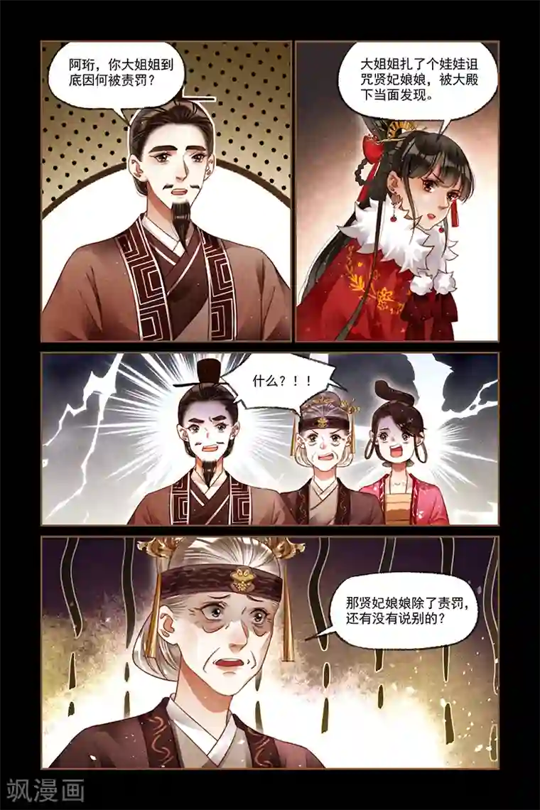 神医嫡女第211话 举棋不定