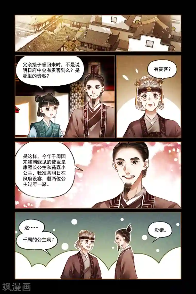 神医嫡女第211话 举棋不定