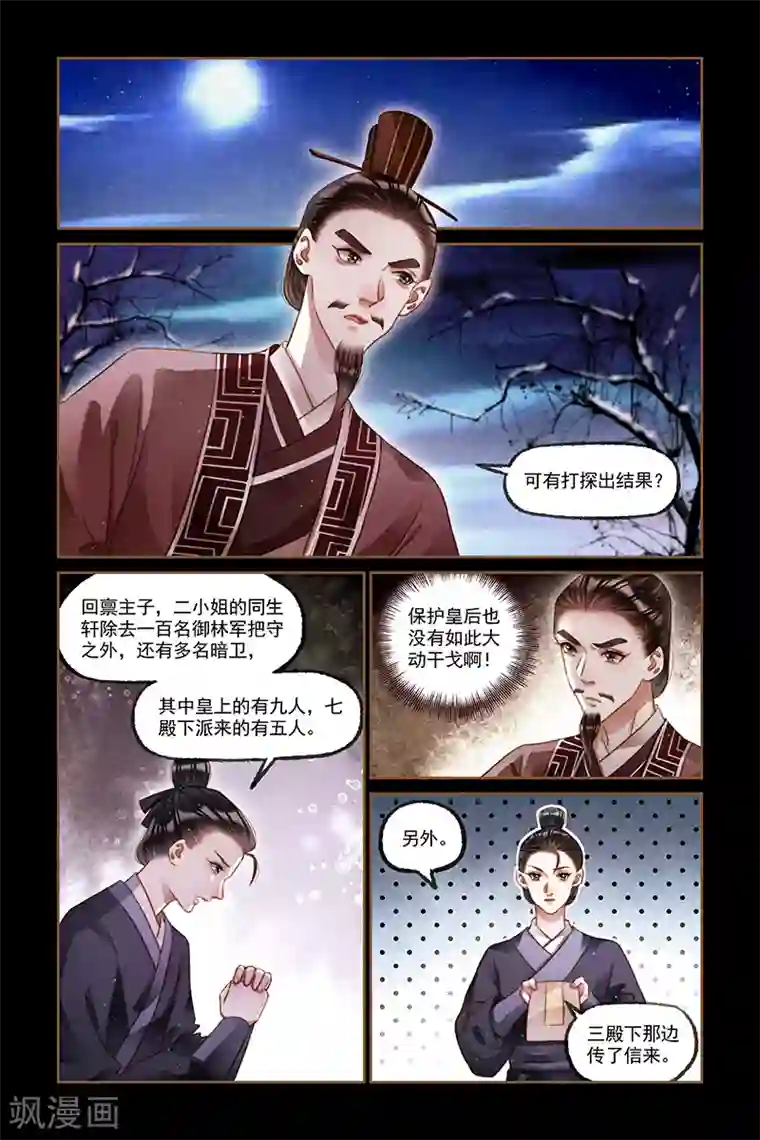 神医嫡女第211话 举棋不定