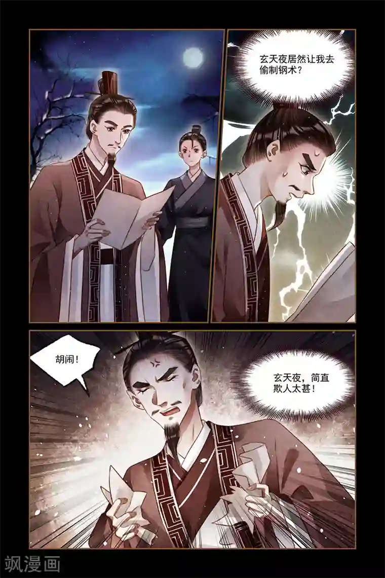 神医嫡女第211话 举棋不定