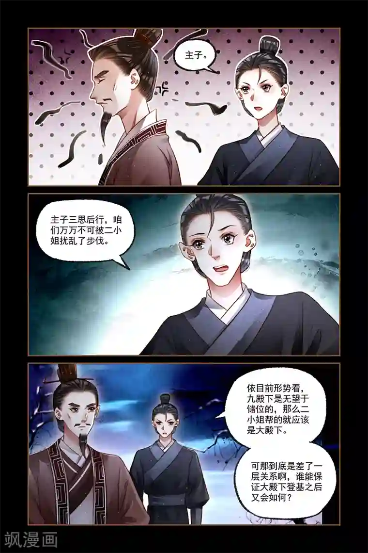 神医嫡女第211话 举棋不定