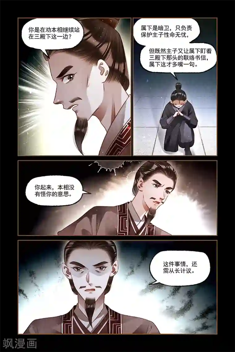 神医嫡女第211话 举棋不定