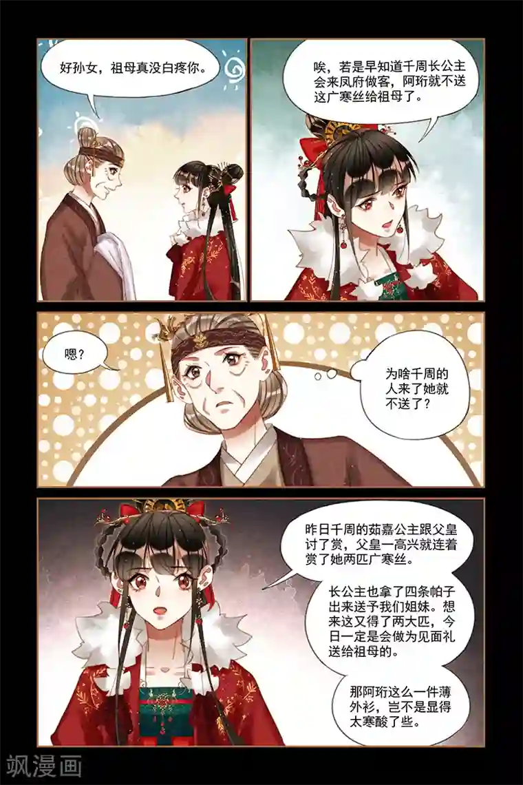 神医嫡女第212话 略施小计