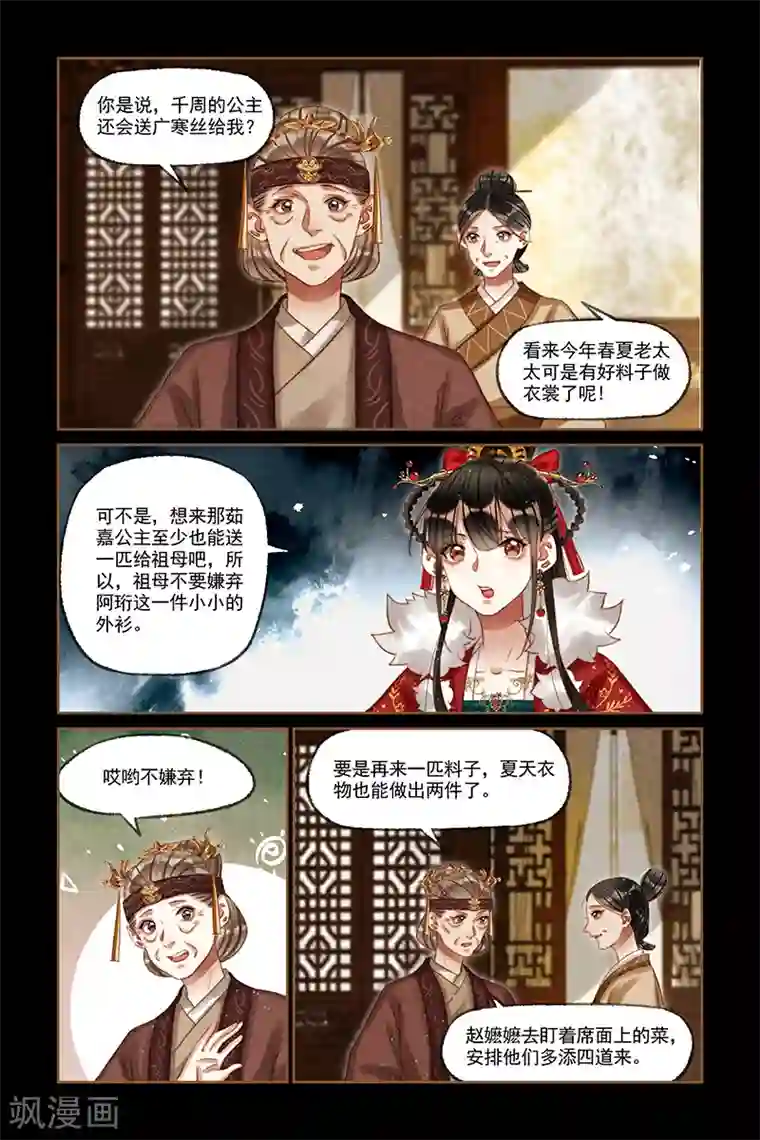 神医嫡女第212话 略施小计