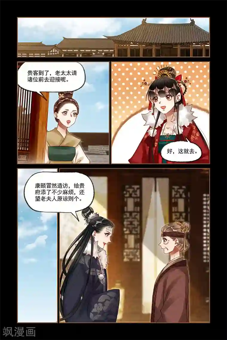 神医嫡女第212话 略施小计