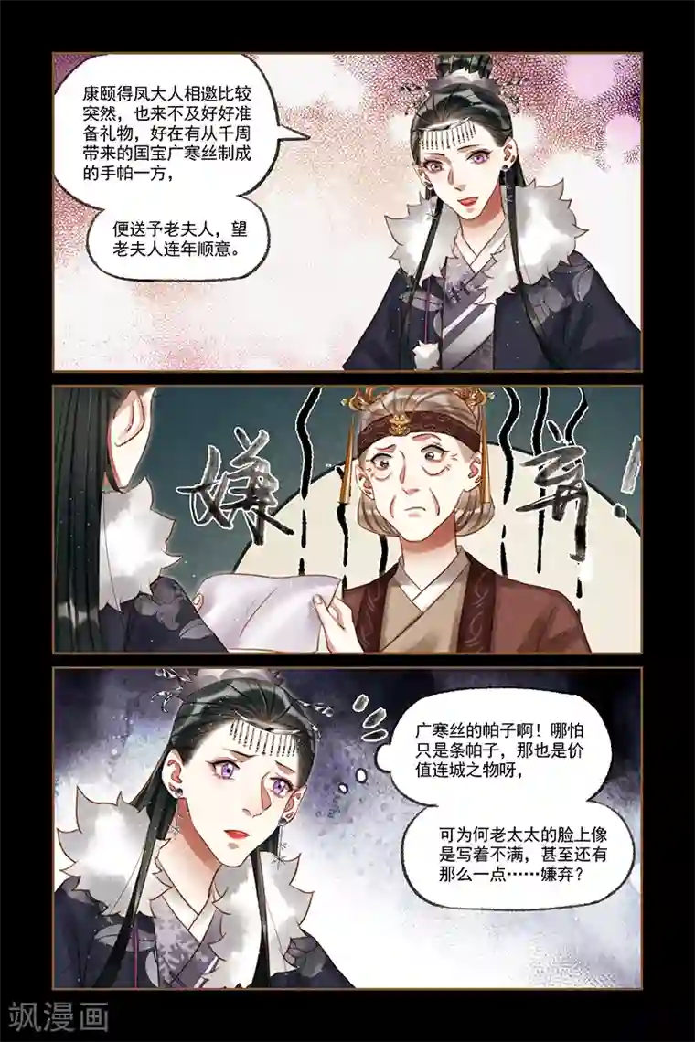 神医嫡女第212话 略施小计