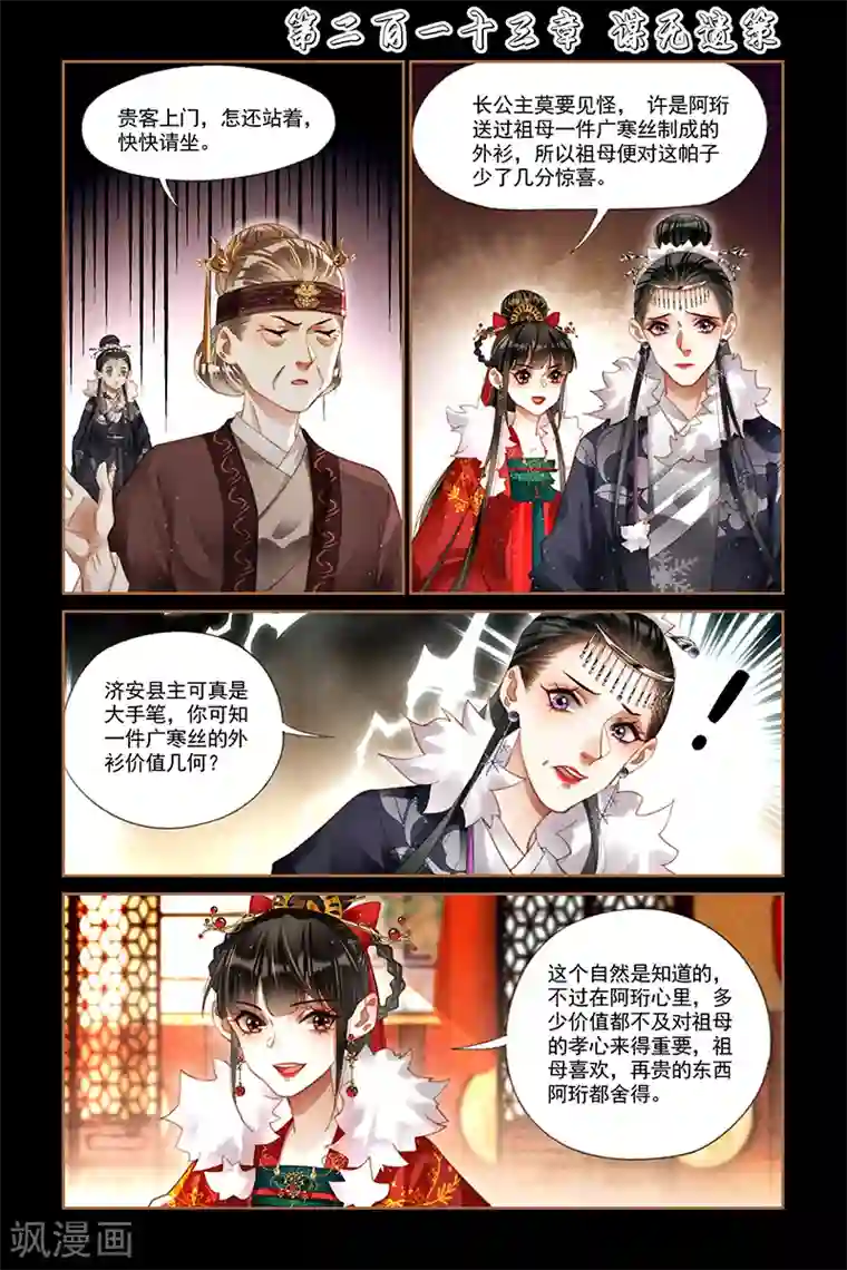 神医嫡女第213话 谋无遗策