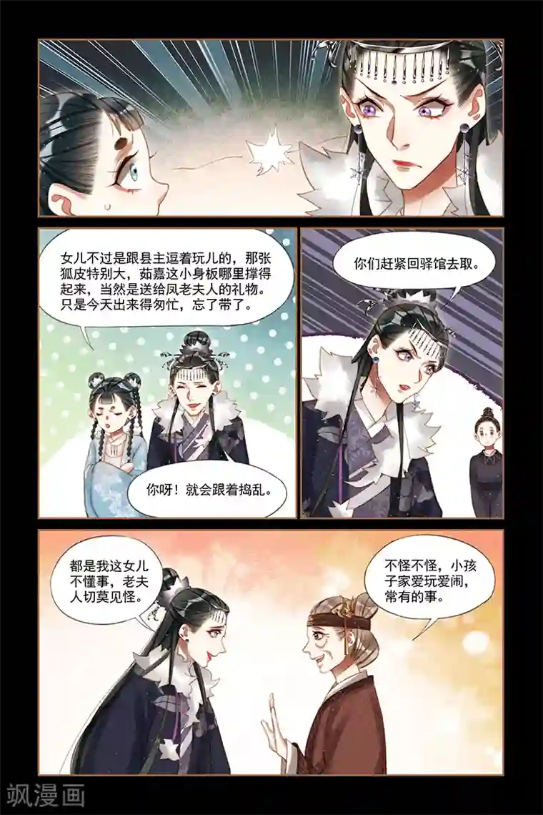 神医嫡女第213话 谋无遗策