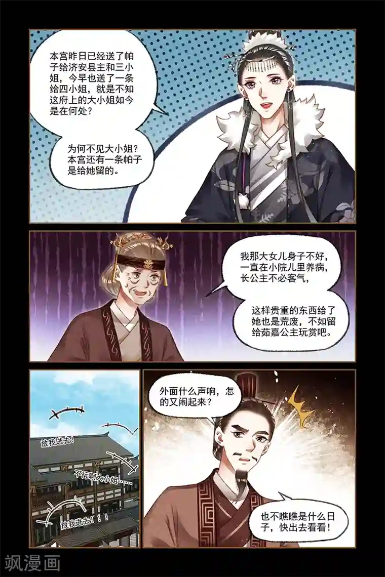 神医嫡女第213话 谋无遗策