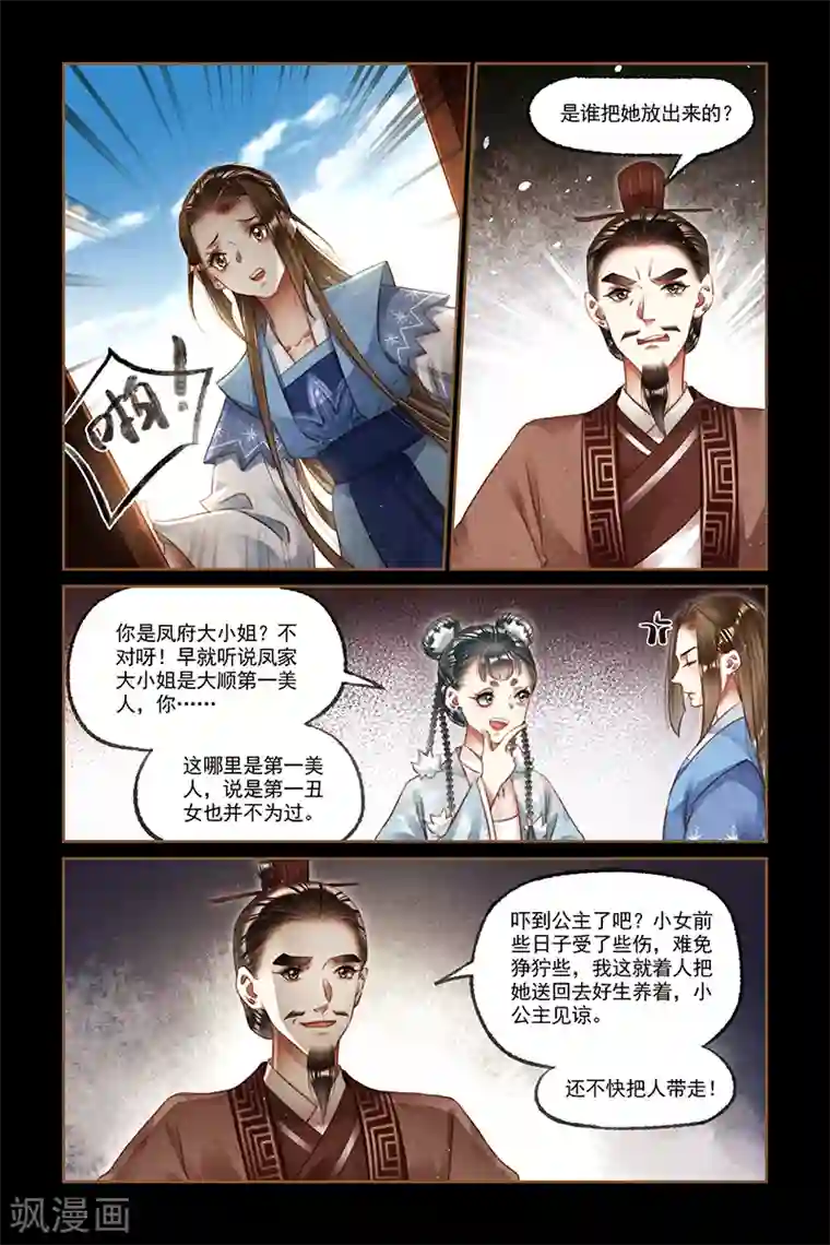 神医嫡女第213话 谋无遗策