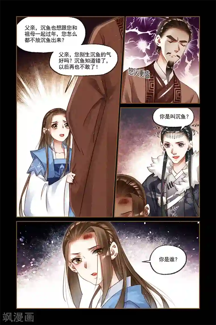 神医嫡女第213话 谋无遗策