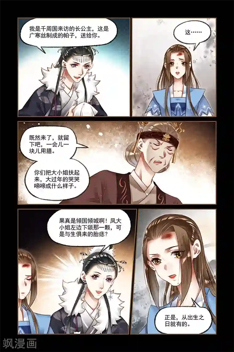 神医嫡女第213话 谋无遗策