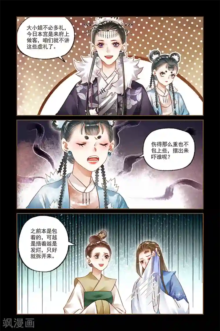 神医嫡女第214话 使心憋气