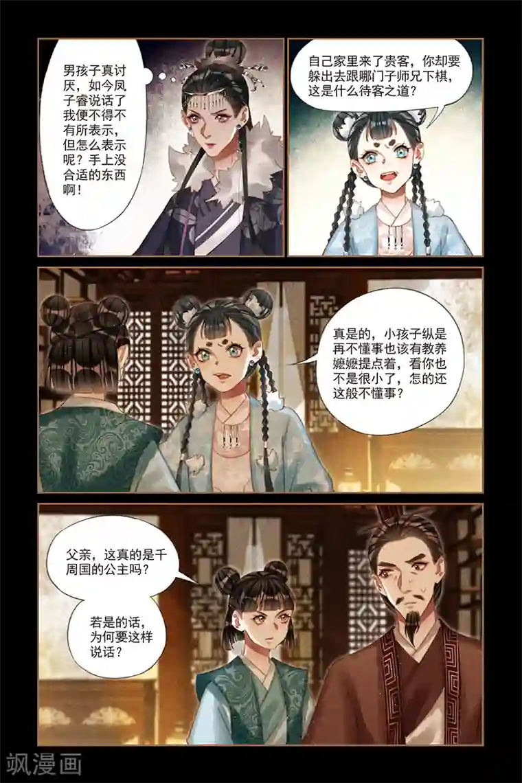 神医嫡女第214话 使心憋气