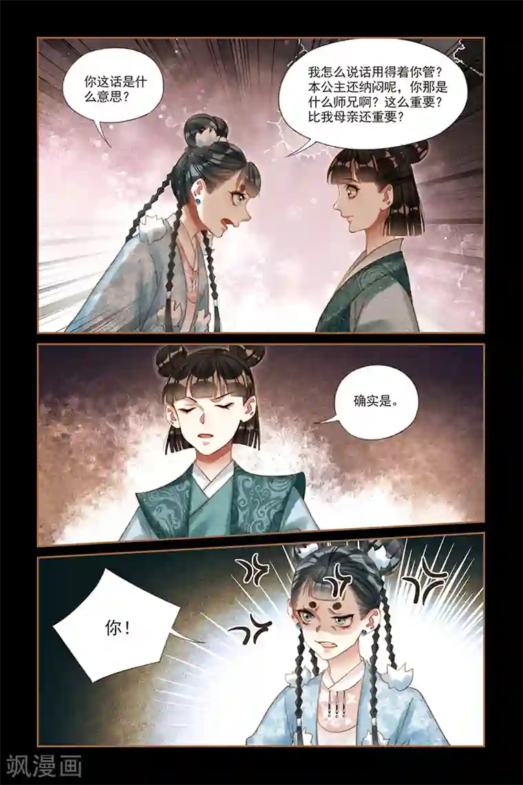 神医嫡女第214话 使心憋气