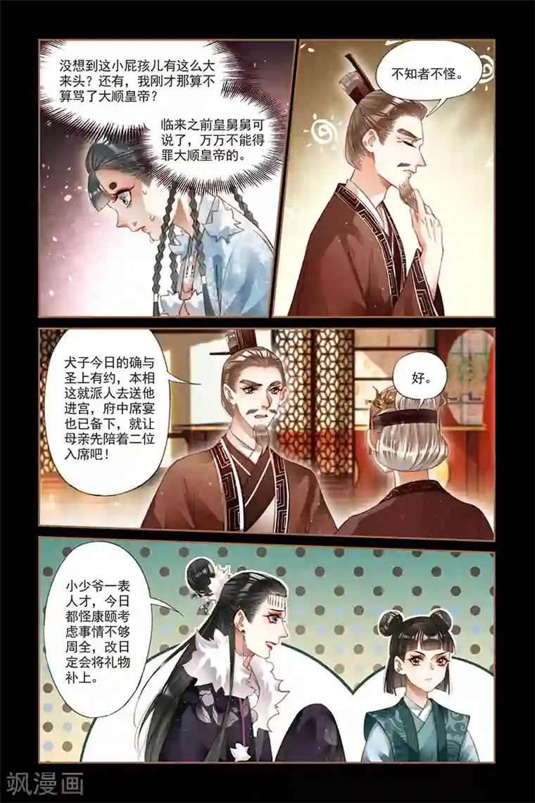 神医嫡女第215话 妻妾同桌