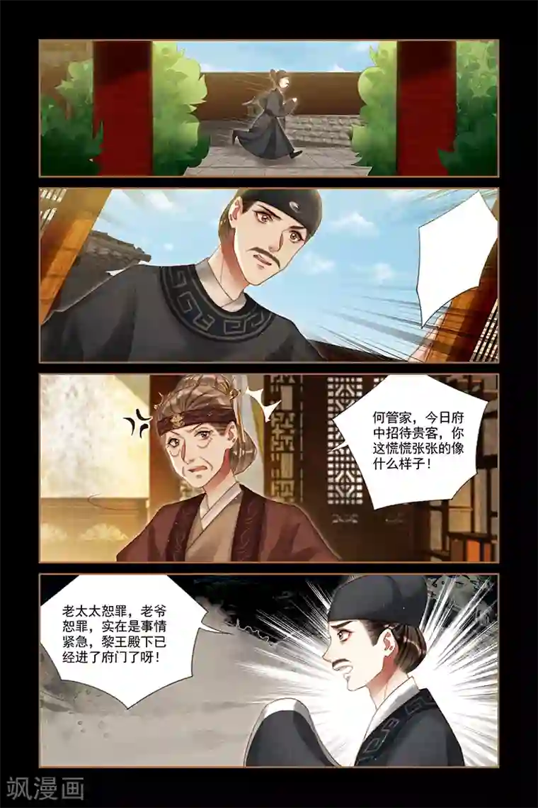 神医嫡女第216话 霸道王爷