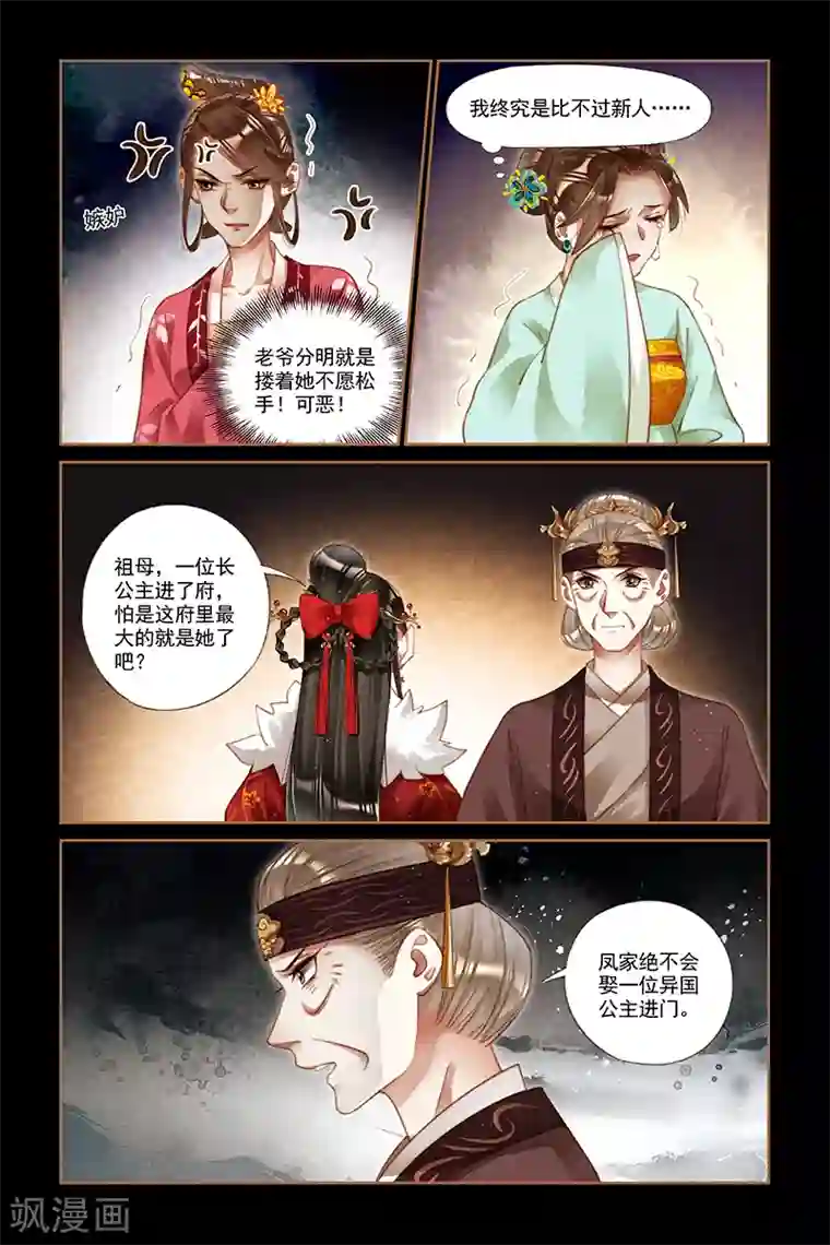 18禁止观看强奷动漫视频第217话 暗生情愫