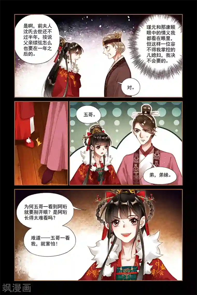 18禁止观看强奷动漫视频第217话 暗生情愫