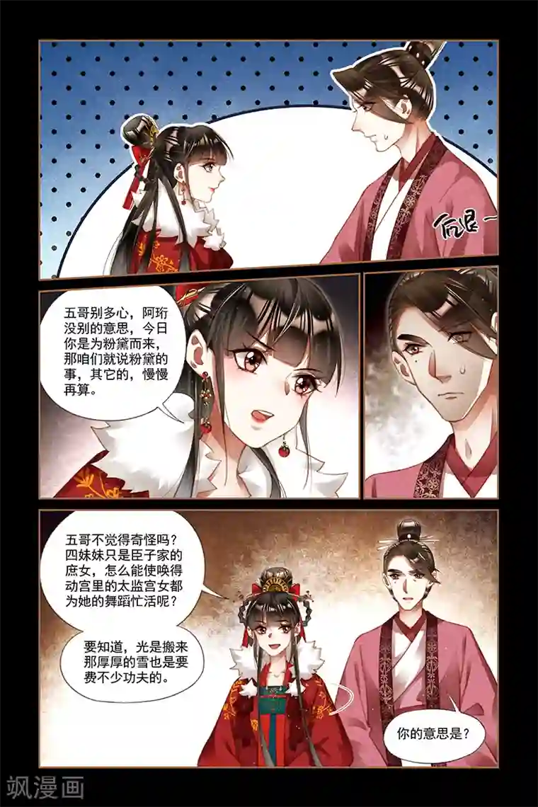 18禁止观看强奷动漫视频第217话 暗生情愫