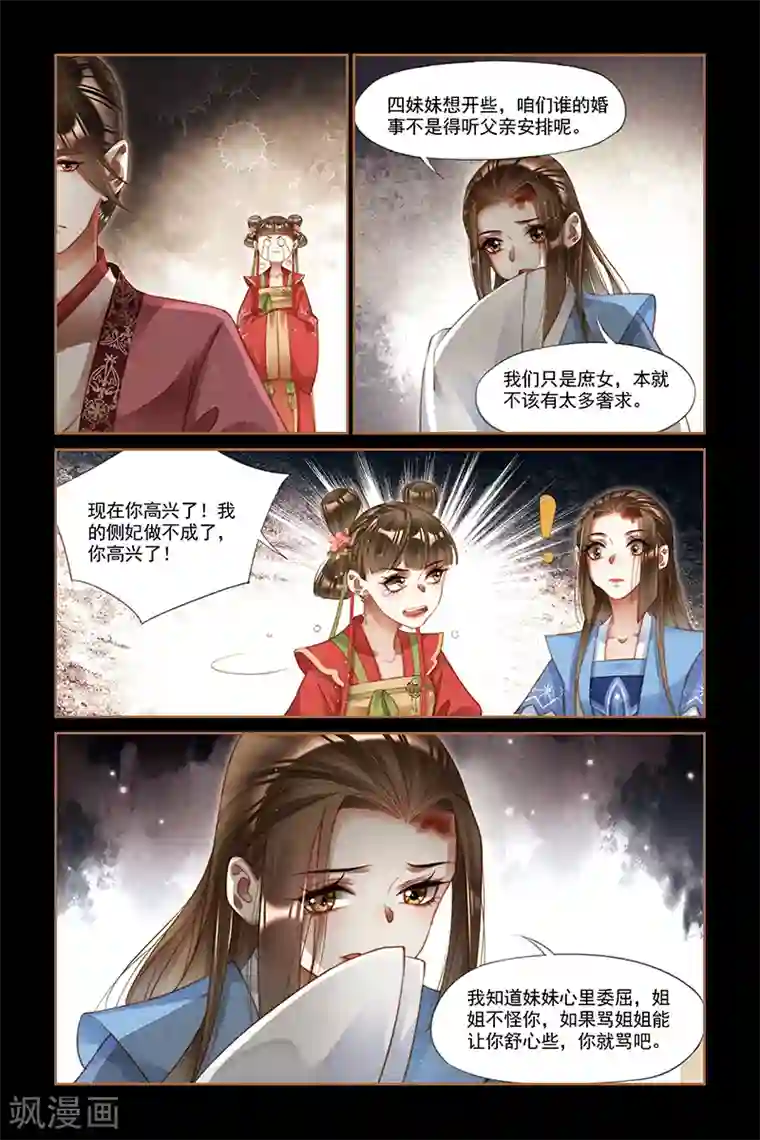 18禁止观看强奷动漫视频第217话 暗生情愫