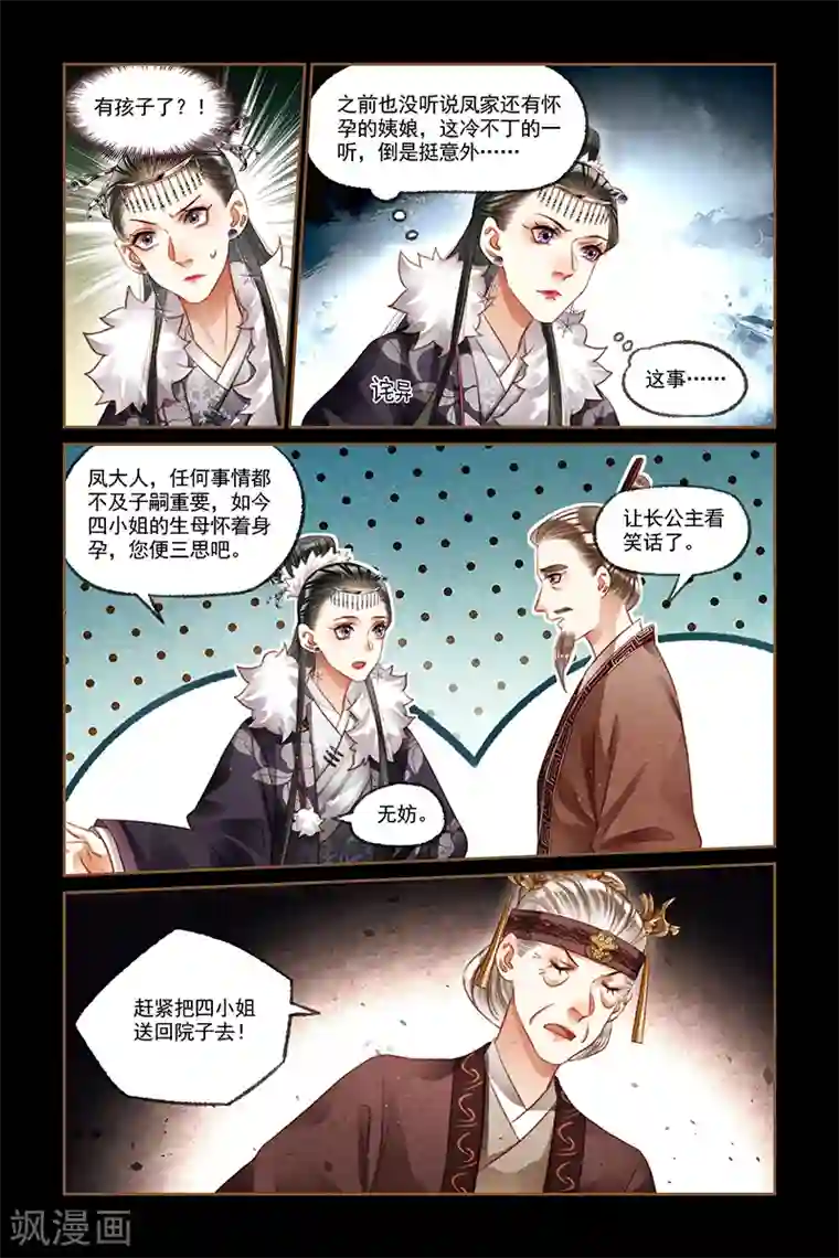 神医嫡女第218话 穿堂入室