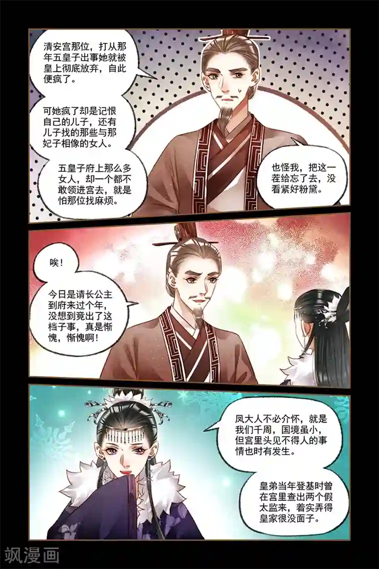 神医嫡女第218话 穿堂入室