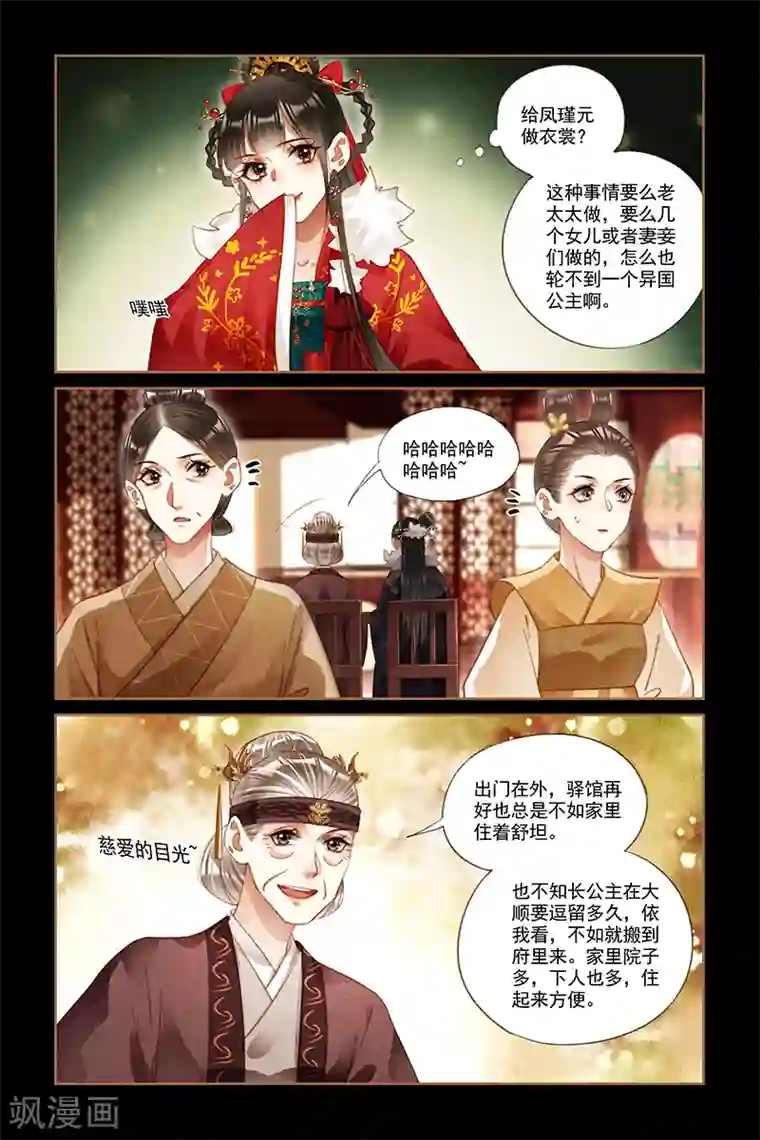 神医嫡女第218话 穿堂入室