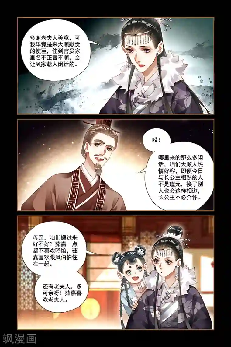 神医嫡女第218话 穿堂入室