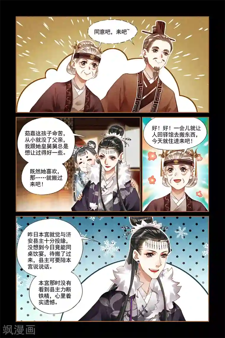 神医嫡女第218话 穿堂入室