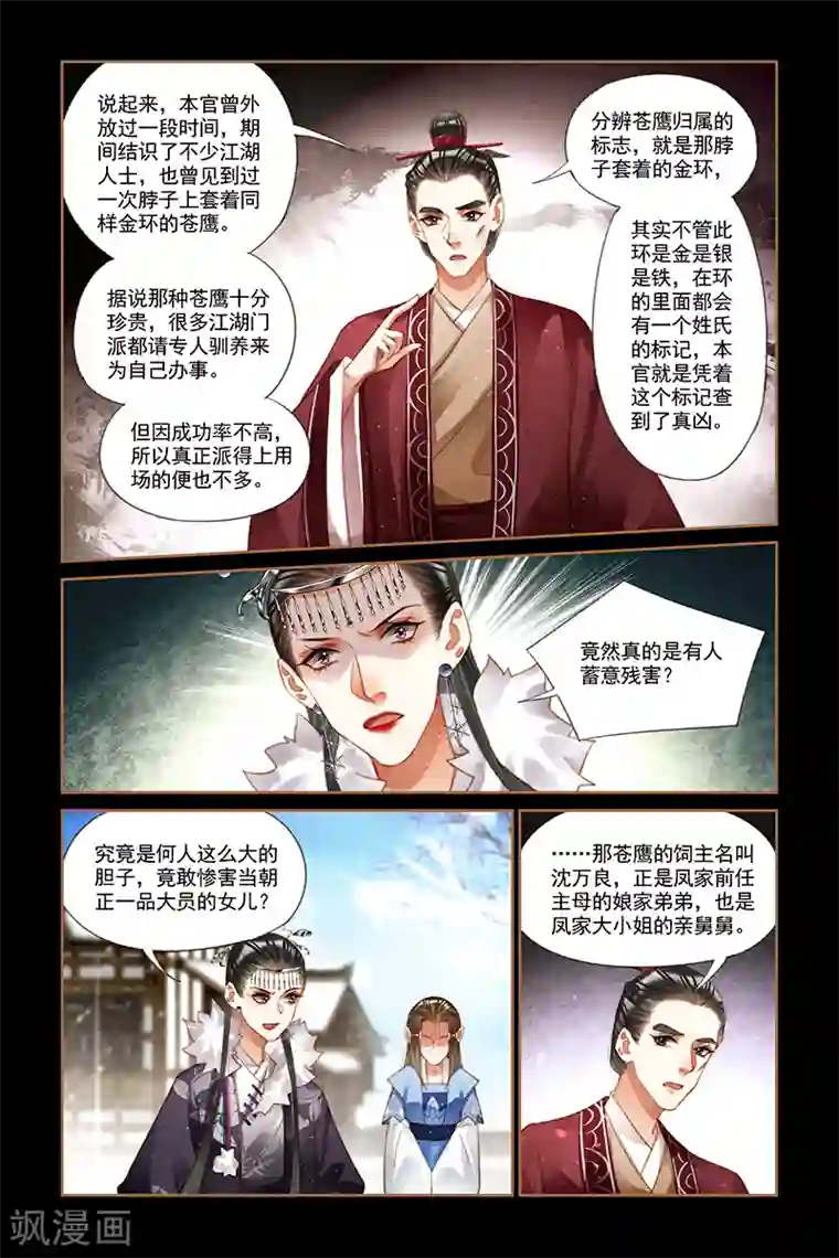 神医嫡女第220话 东窗事发