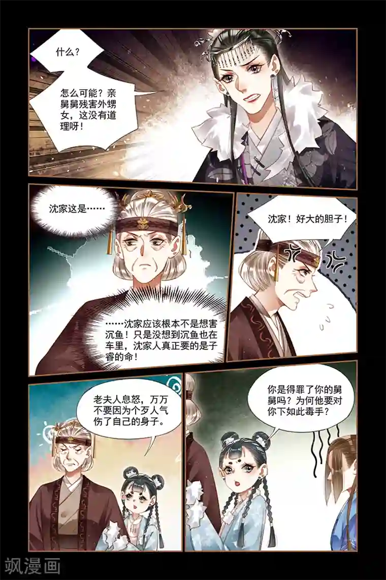 神医嫡女第220话 东窗事发