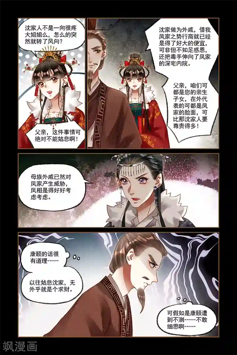 神医嫡女第220话 东窗事发