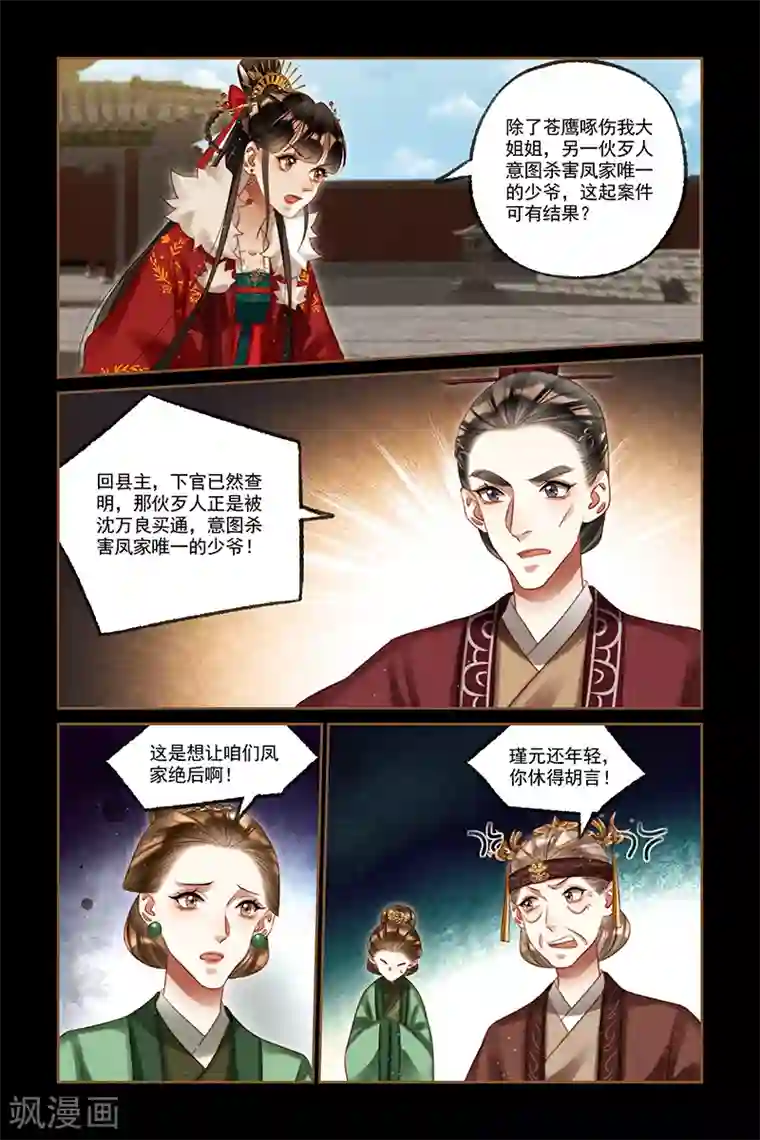 神医嫡女第220话 东窗事发