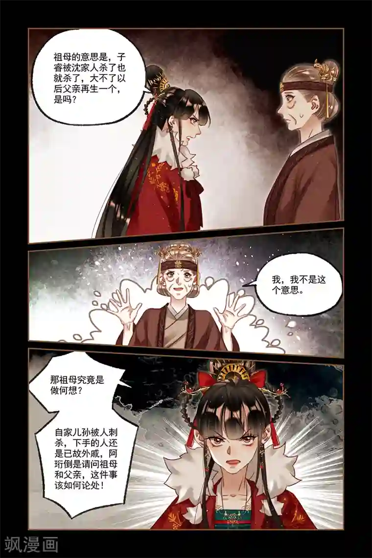 神医嫡女第220话 东窗事发