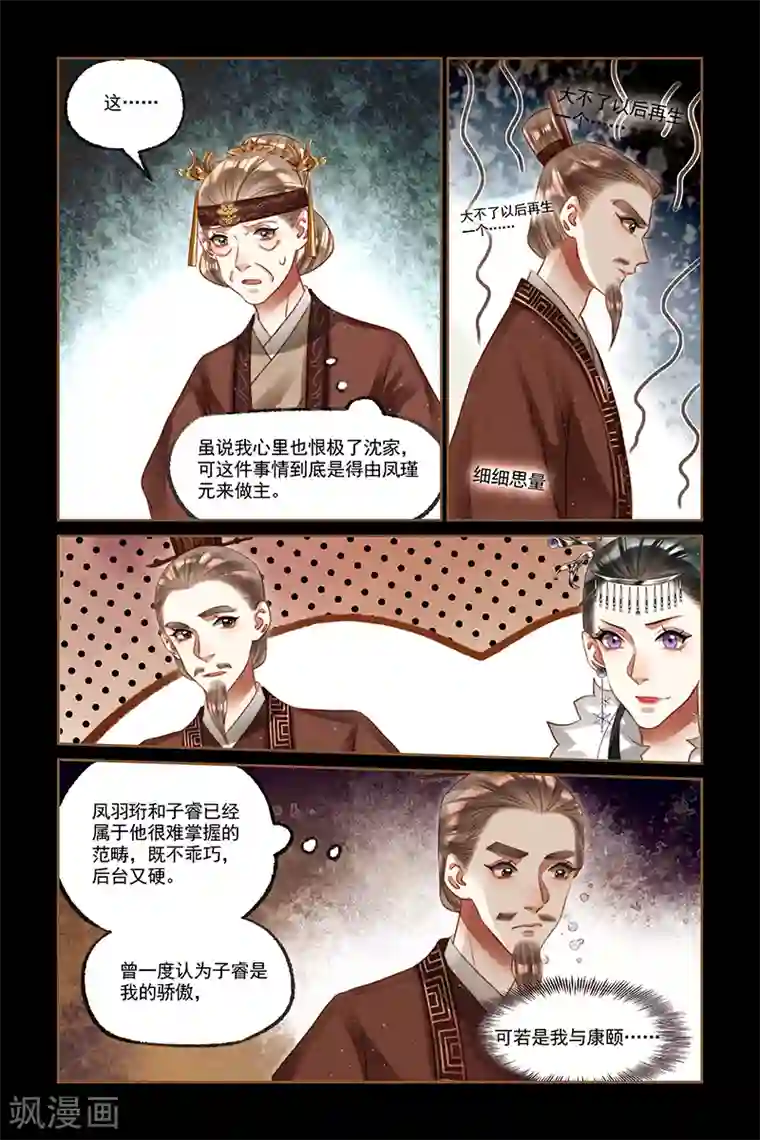 神医嫡女第220话 东窗事发