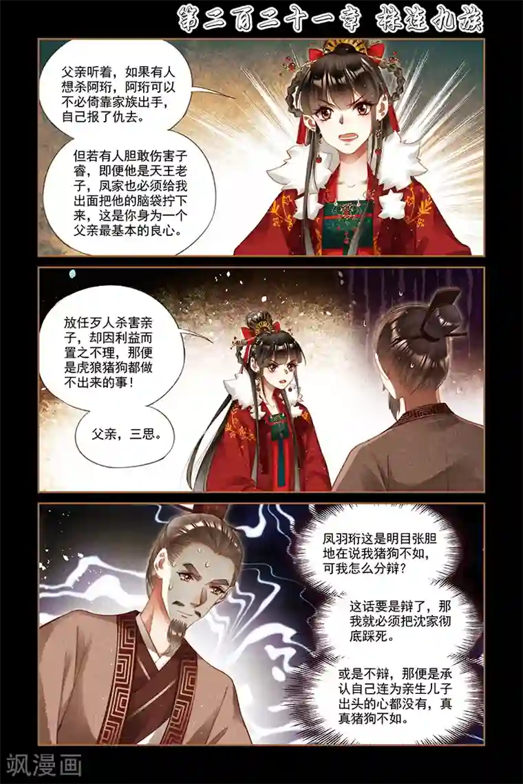 神医嫡女第221话 株连九族