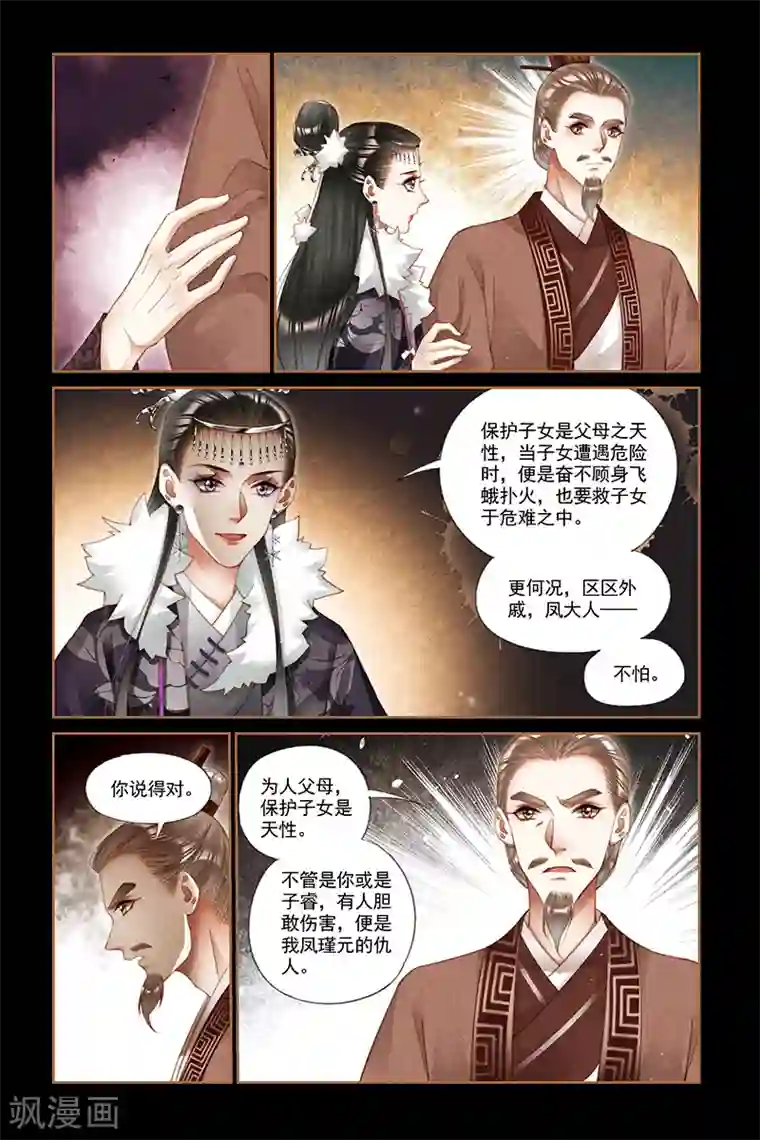 神医嫡女第221话 株连九族