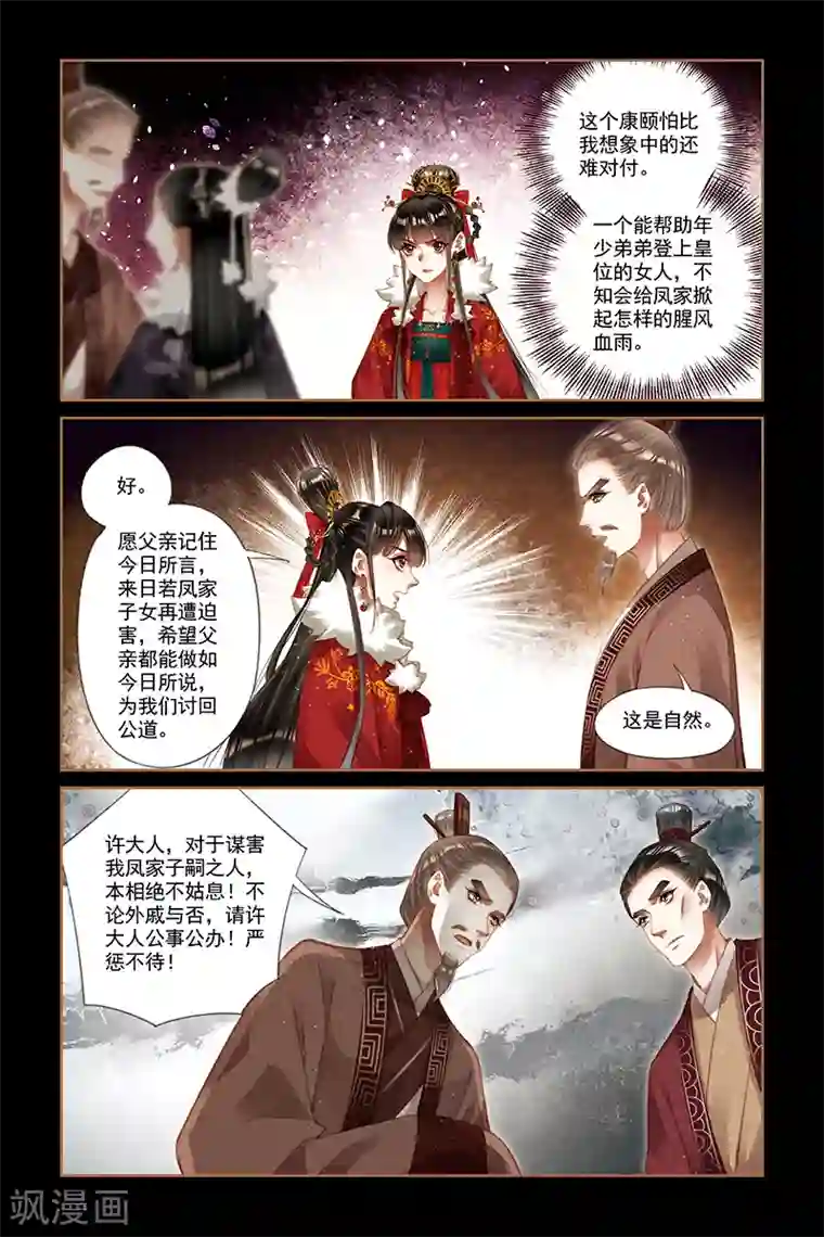 神医嫡女第221话 株连九族