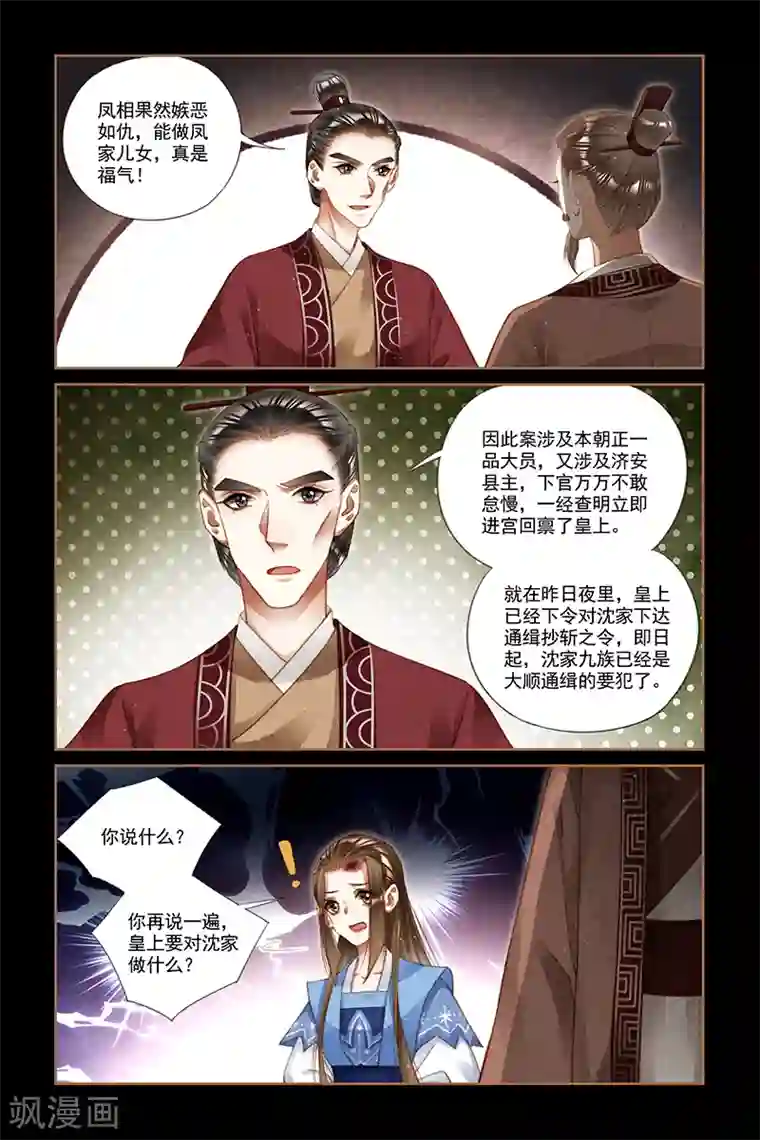神医嫡女第221话 株连九族